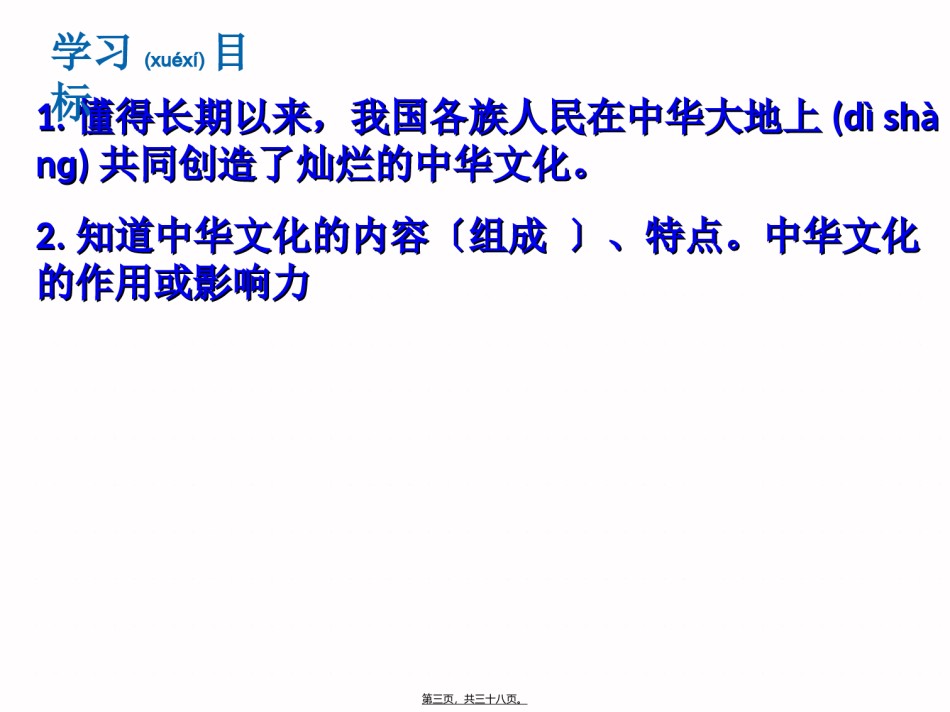 2022年医学专题—.1延续文化血脉.ppt_第3页