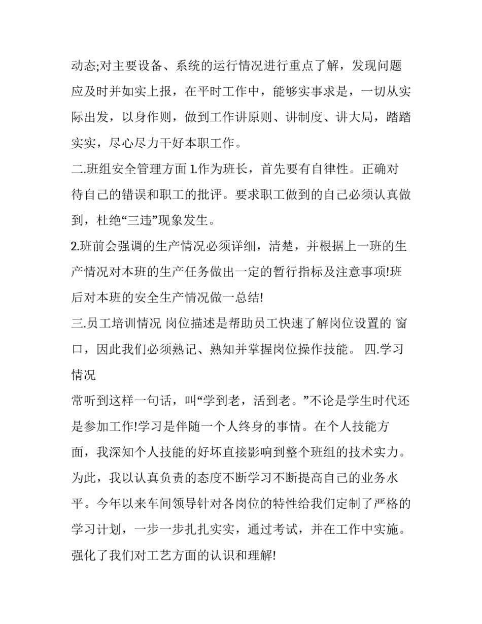 最新村民小组长述职报告 体育教研组长述职报告(二十一篇)_第2页