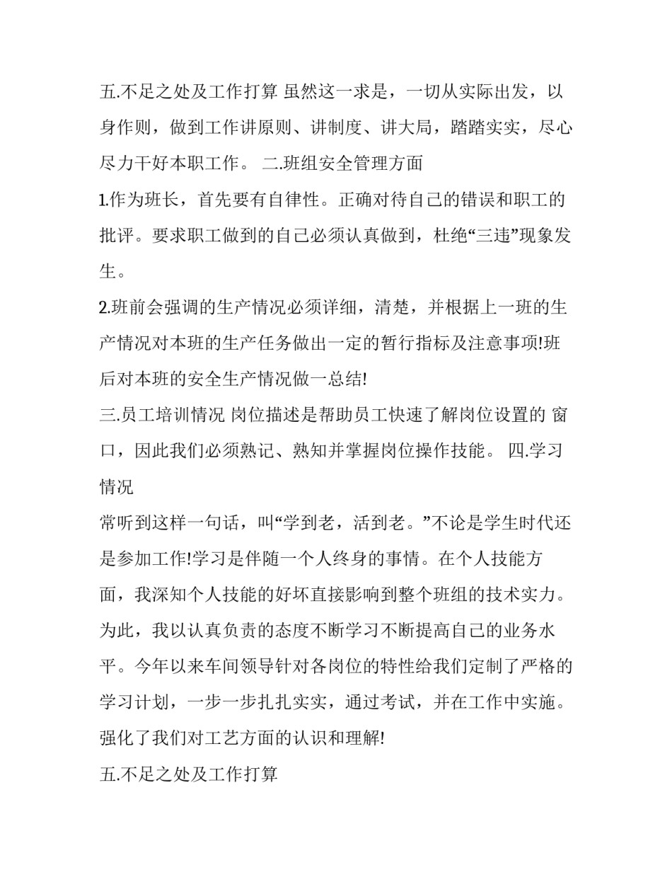 最新村民小组长述职报告 体育教研组长述职报告(二十一篇)_第3页