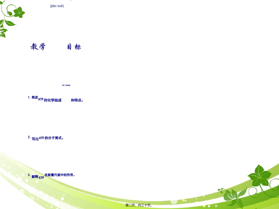 2022年医学专题—.2-细胞的能量通货-ATP.ppt_第2页