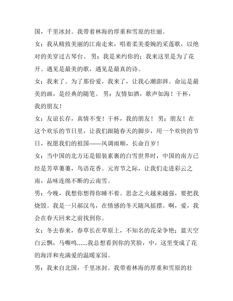 元宵节活动主持词董卿(15篇)_第2页