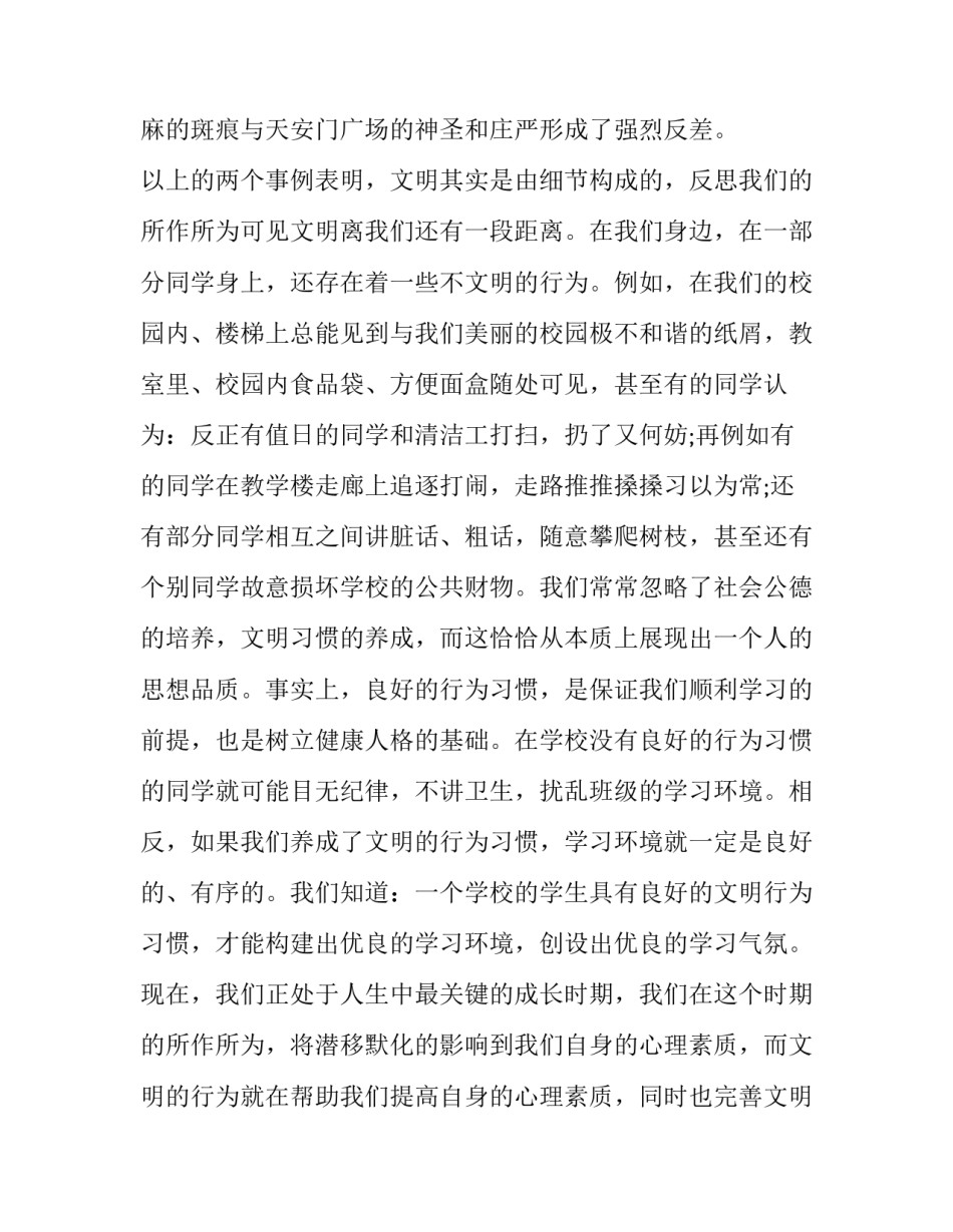 2023年文明礼仪教育演讲稿高中(十三篇)_第2页