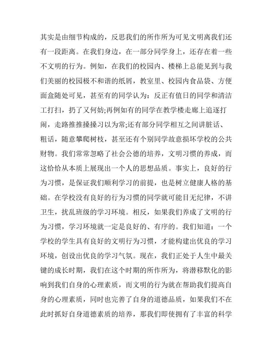 2023年文明礼仪教育演讲稿高中(十三篇)_第3页