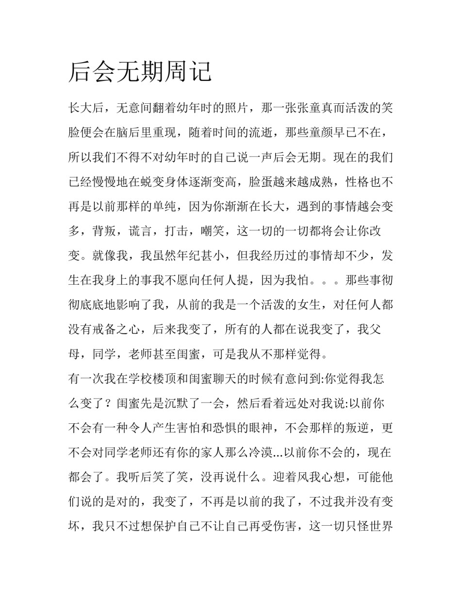 后会无期周记_第1页