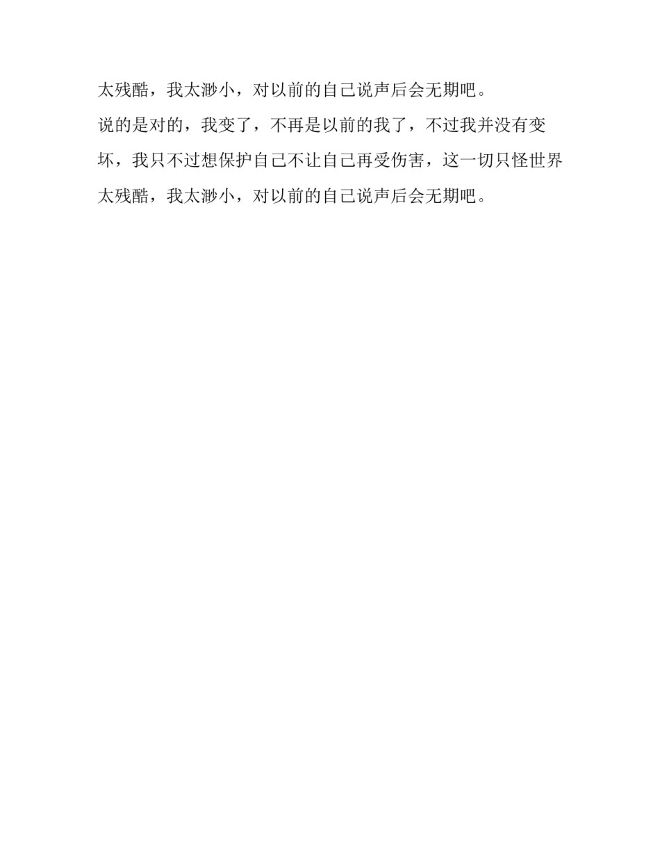 后会无期周记_第2页