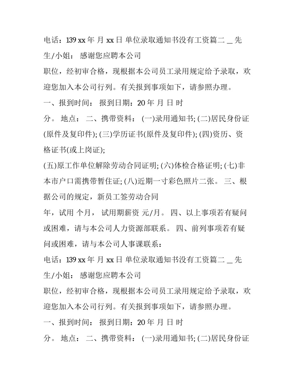 2023年单位录取通知书没有工资(16篇)_第2页