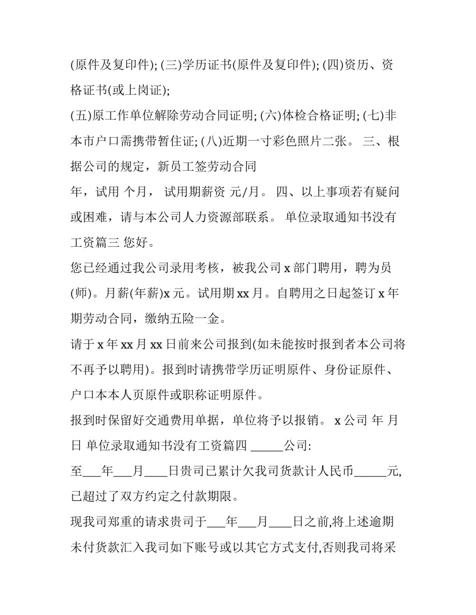 2023年单位录取通知书没有工资(16篇)_第3页