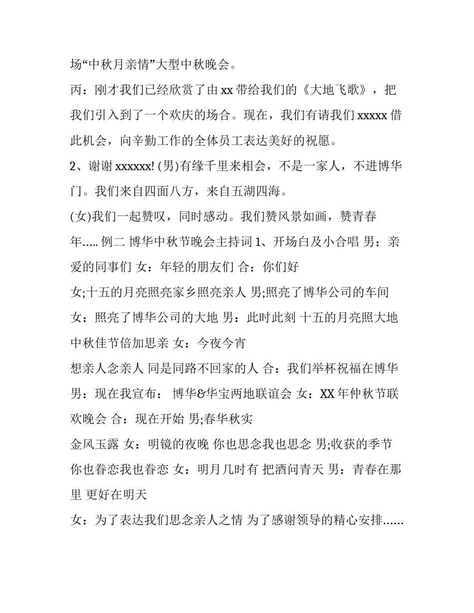 2019中秋节晚会主持词_第2页