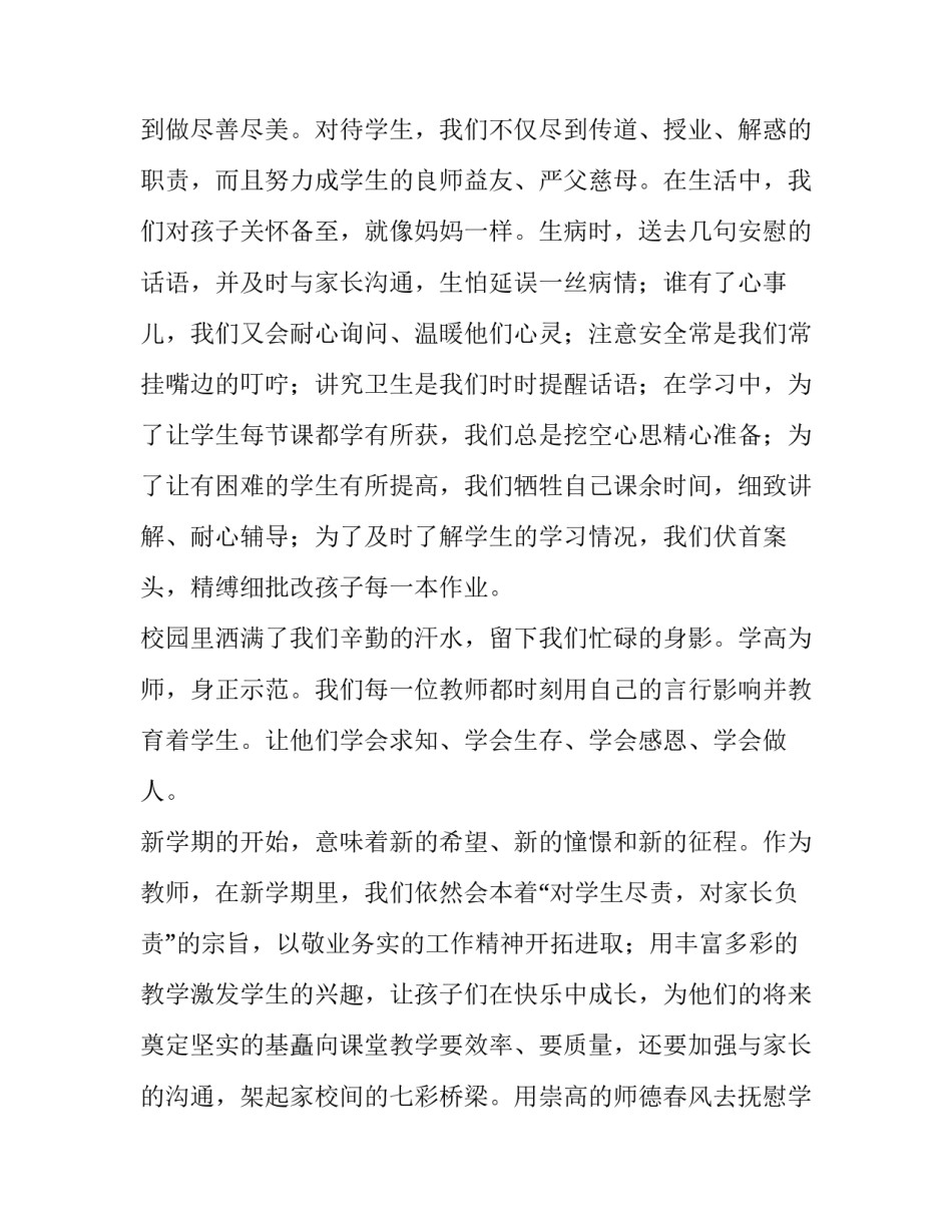 小学教师开学典礼发言稿 小学教师开学典礼精彩发言稿(6篇)_第2页