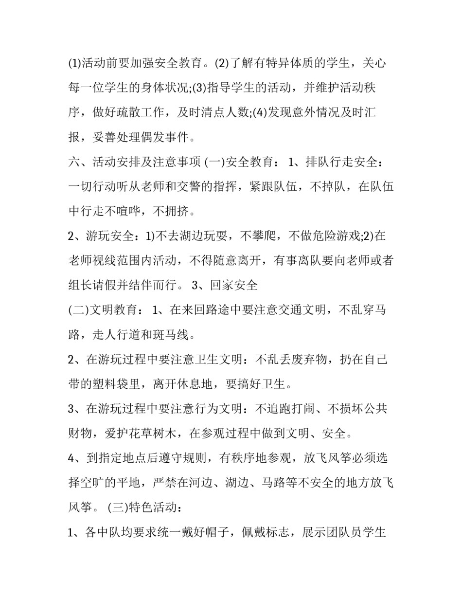 2023年室外游戏策划方案 户外拓展游戏策划(三篇)_第2页