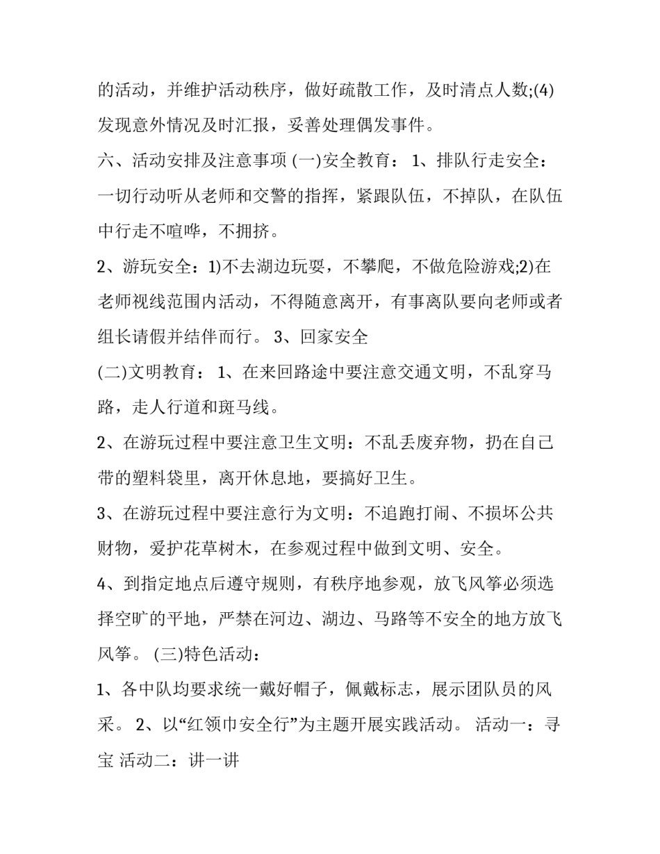 2023年室外游戏策划方案 户外拓展游戏策划(三篇)_第3页