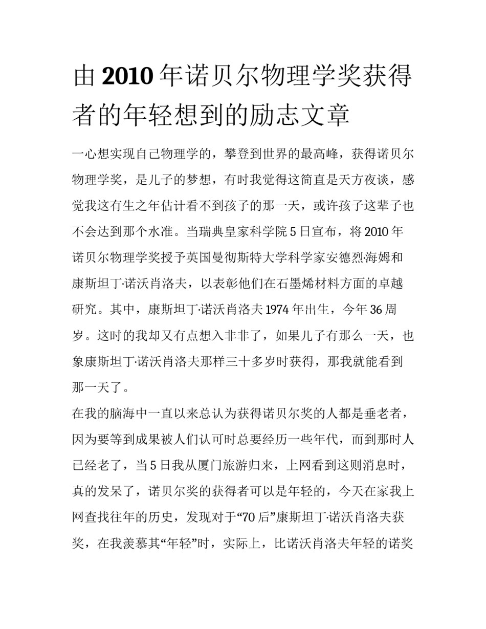 由2010年诺贝尔物理学奖获得者的年轻想到的励志文章_第1页