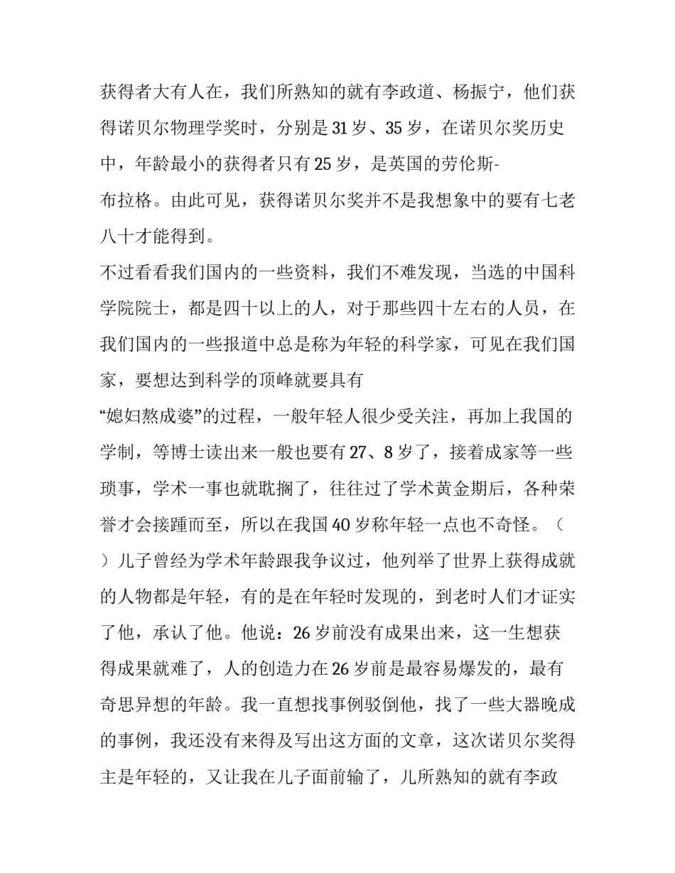 由2010年诺贝尔物理学奖获得者的年轻想到的励志文章_第2页