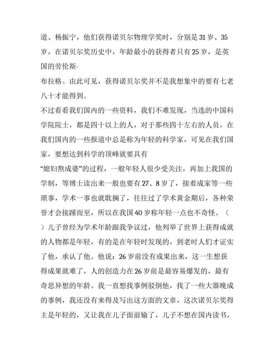 由2010年诺贝尔物理学奖获得者的年轻想到的励志文章_第3页