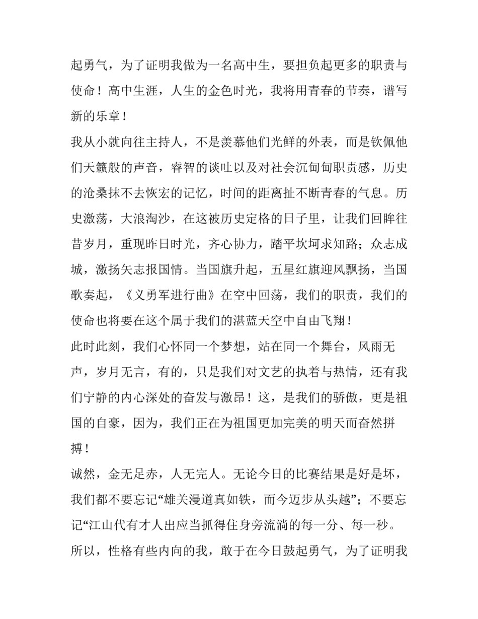 主持人大赛 自我介绍 主持人大赛自我介绍怎么说(3篇)_第2页