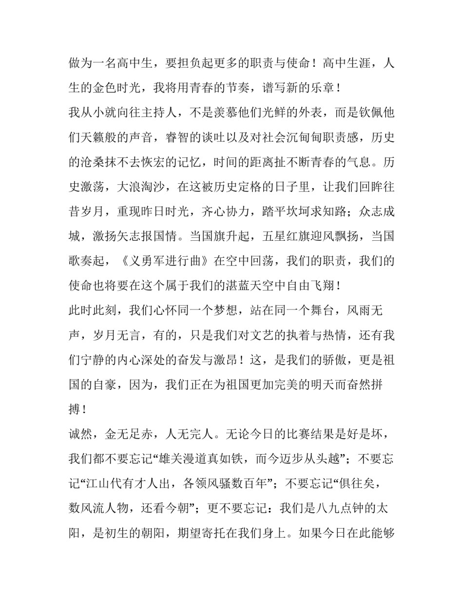 主持人大赛 自我介绍 主持人大赛自我介绍怎么说(3篇)_第3页