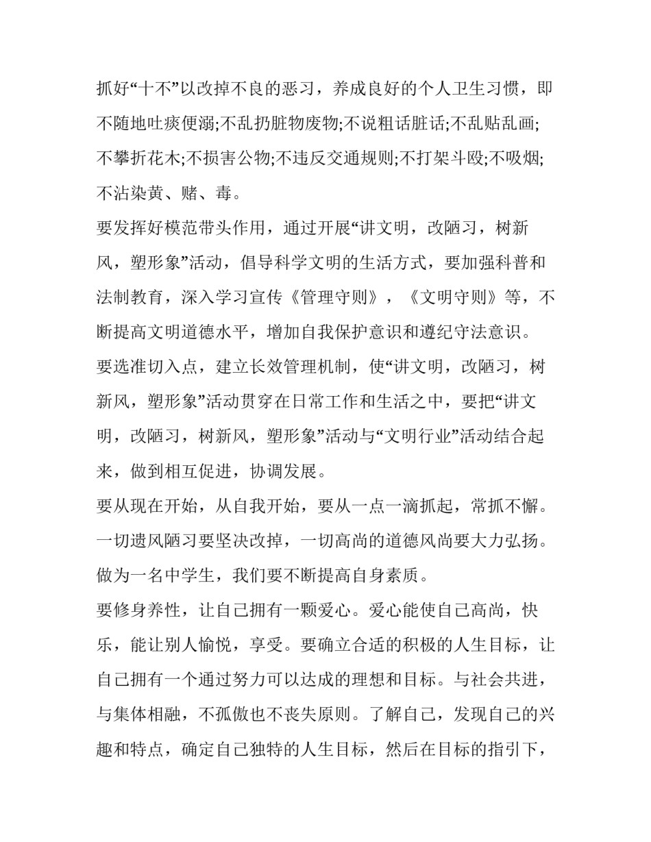 2023年文明礼仪演讲稿 文明礼仪画简单又漂亮手抄报(16篇)_第2页