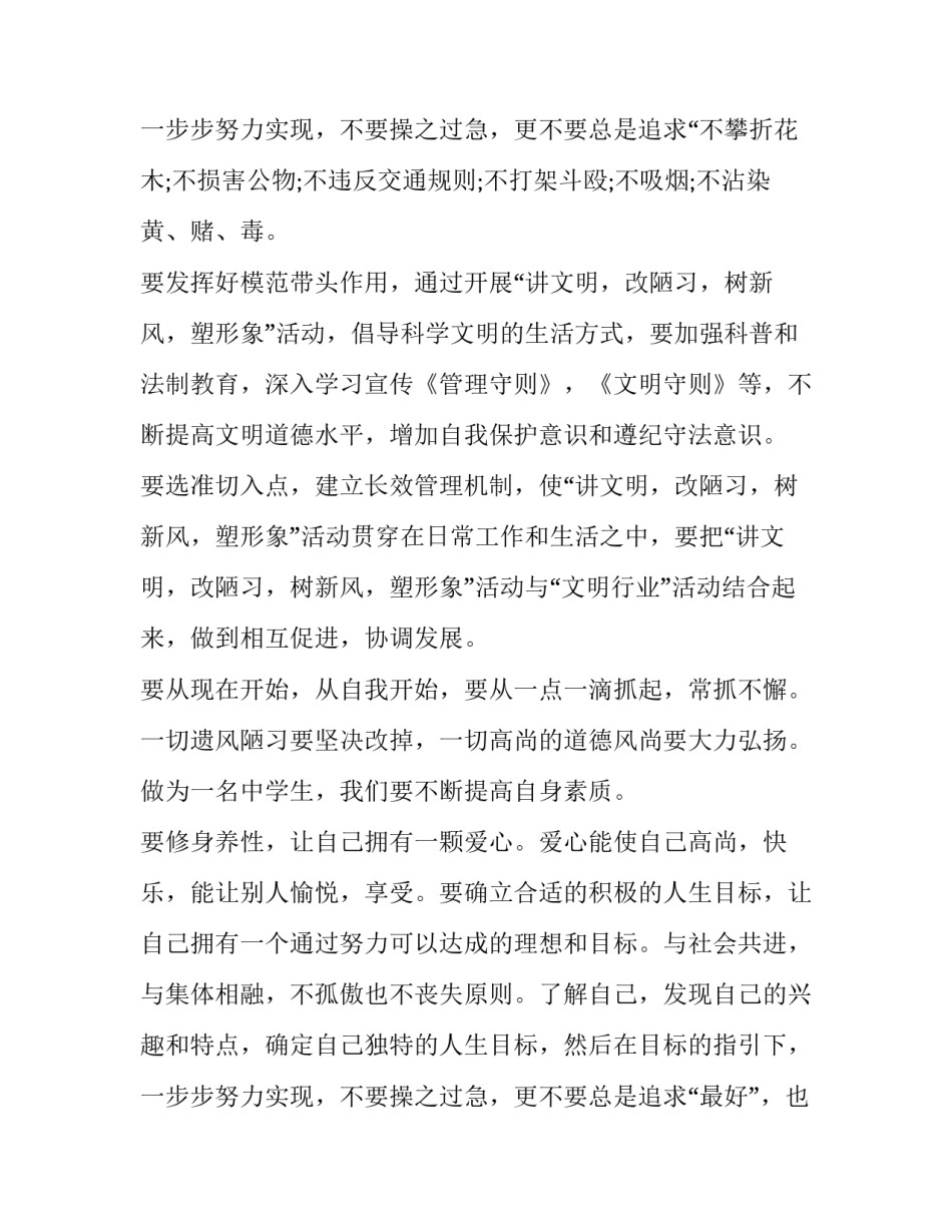 2023年文明礼仪演讲稿 文明礼仪画简单又漂亮手抄报(16篇)_第3页