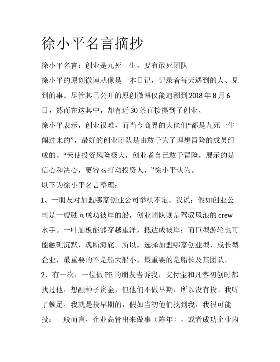 徐小平名言摘抄_第1页
