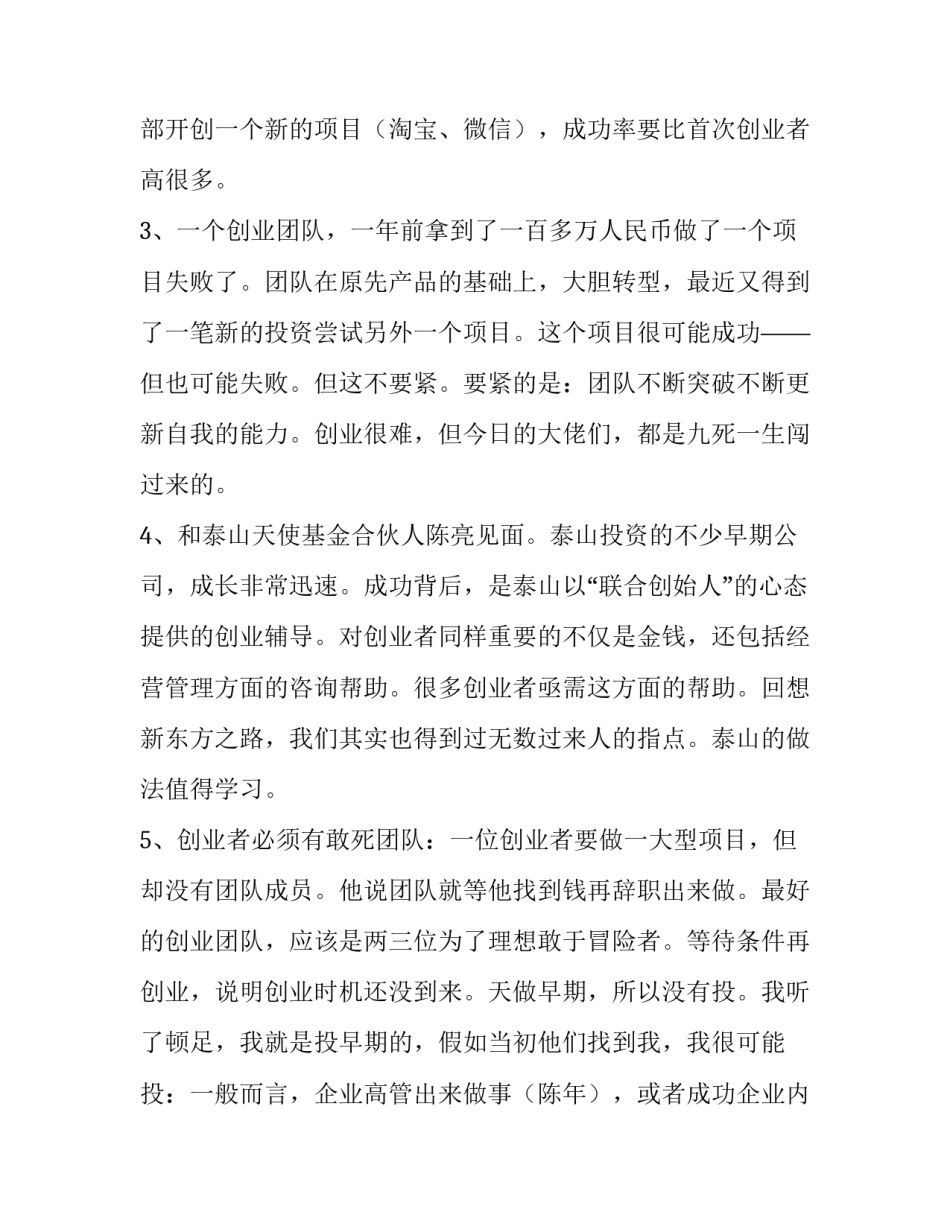 徐小平名言摘抄_第2页