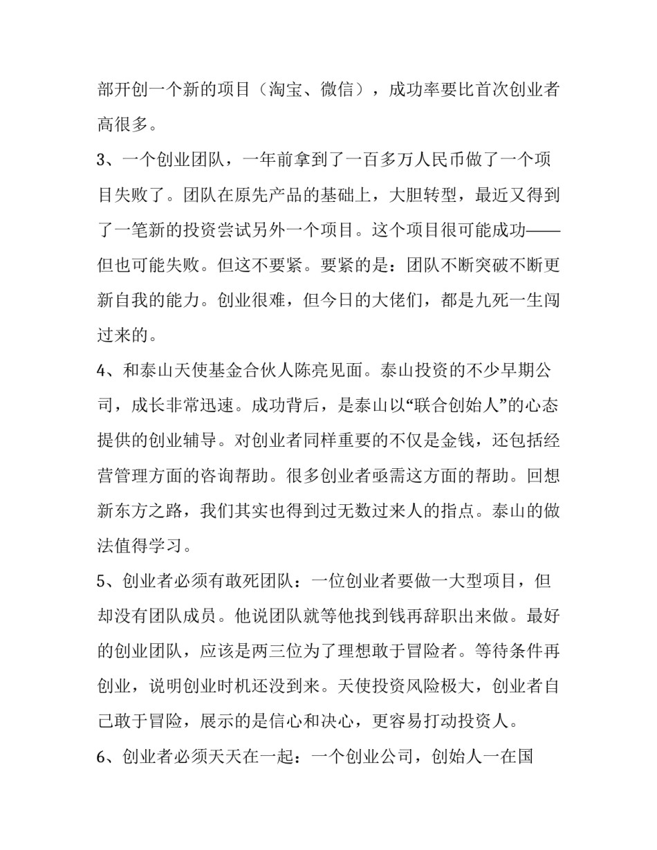 徐小平名言摘抄_第3页