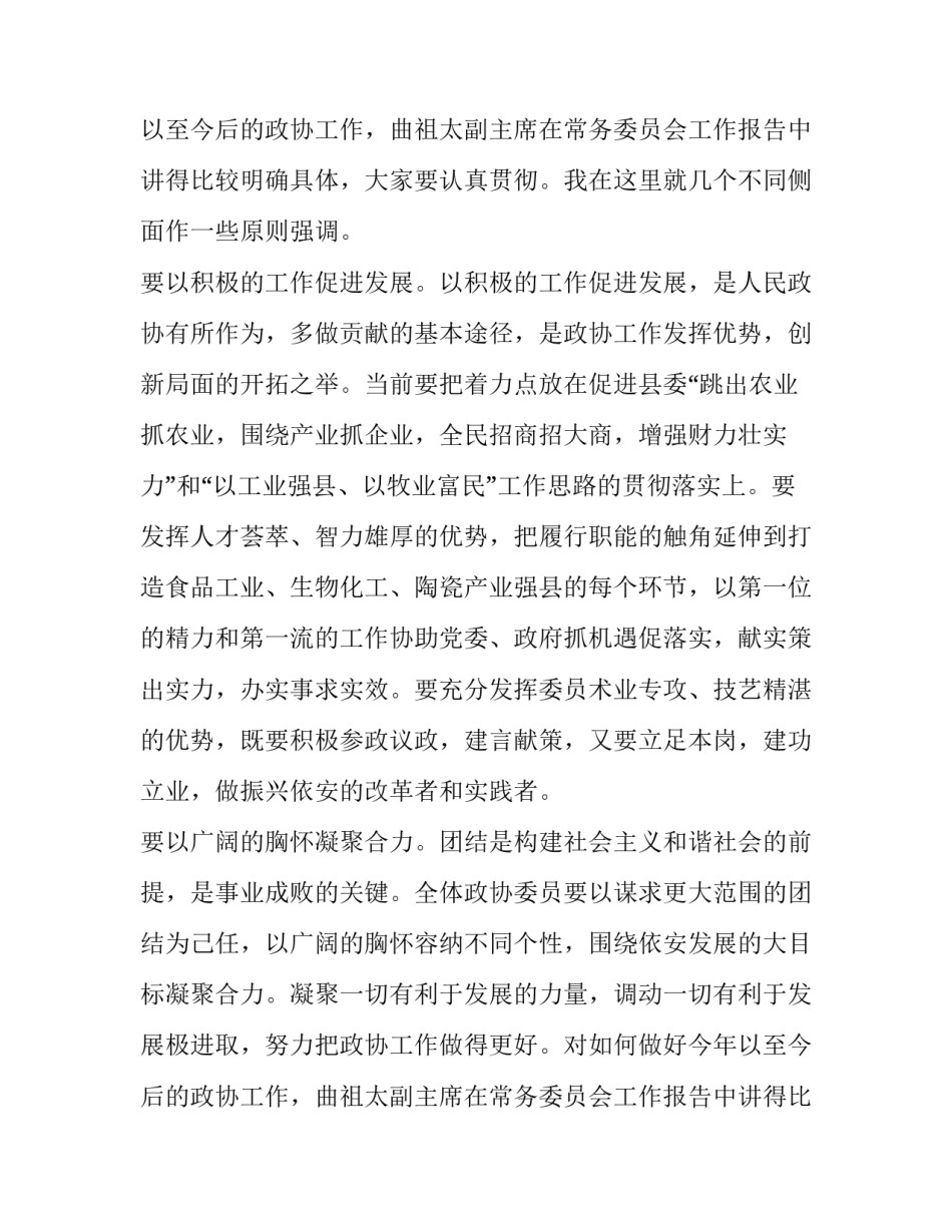 政协主席闭幕会讲话_第2页