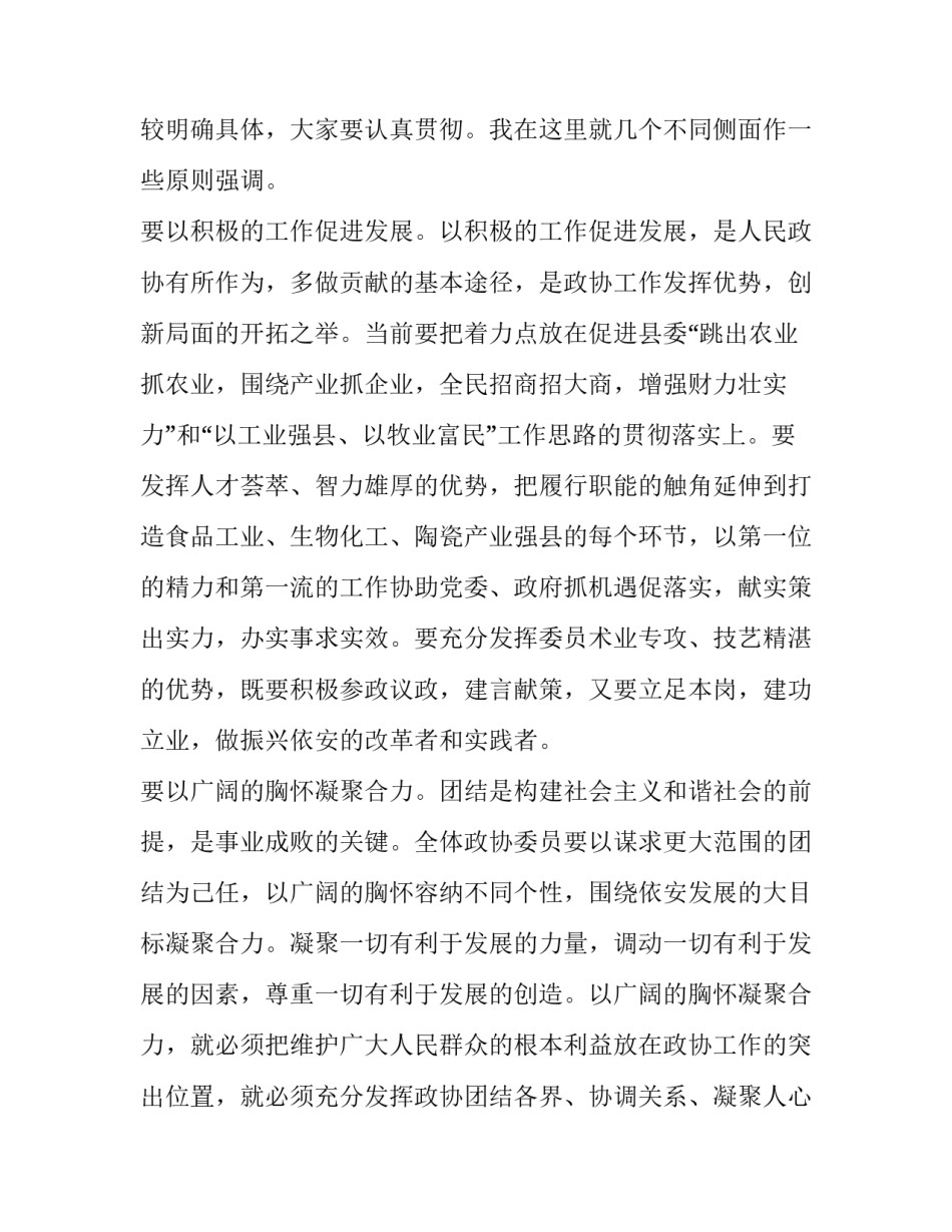 政协主席闭幕会讲话_第3页