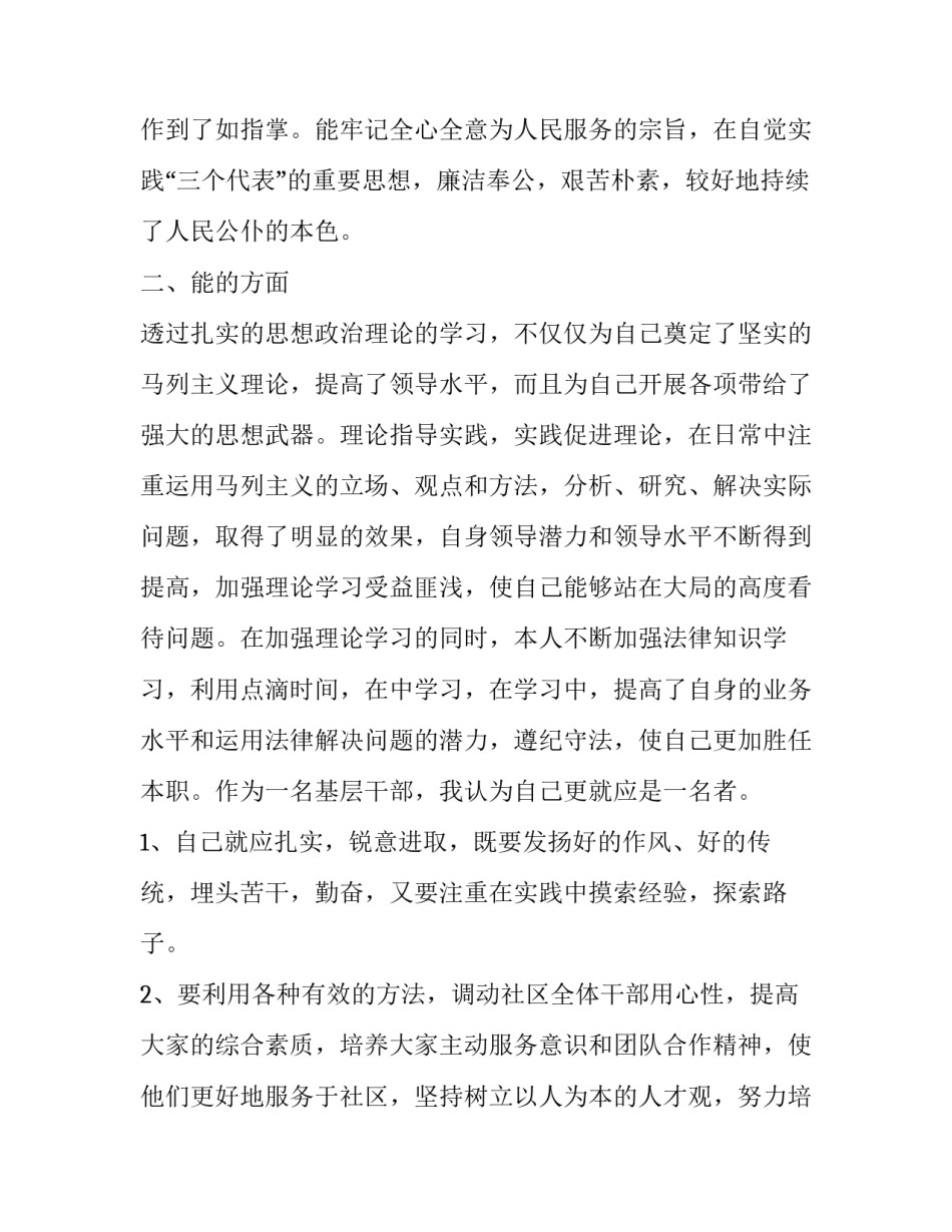 居委会副主任述职报告(23篇)_第2页