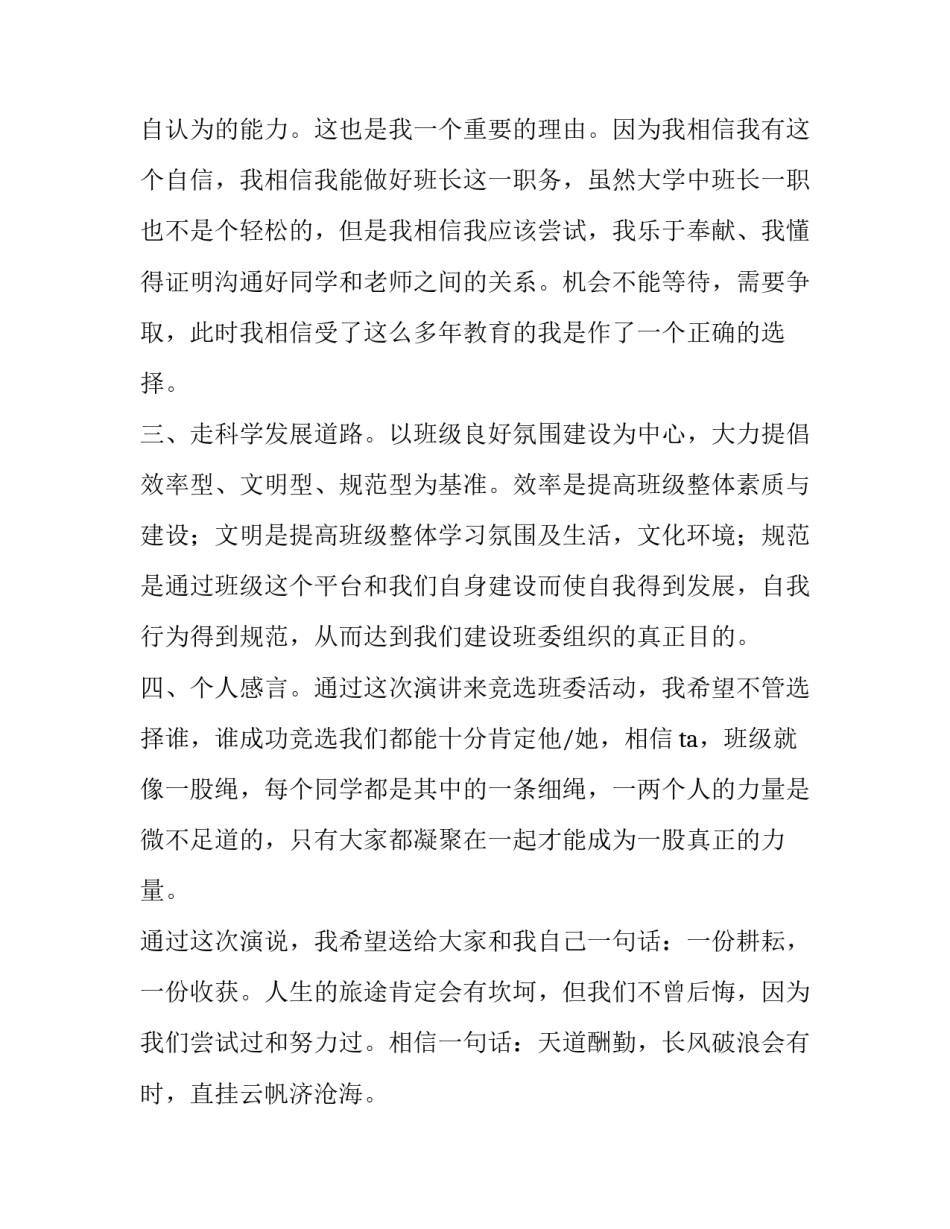 大学竞选班委演讲稿 大学班委竞选演讲稿(汇总14篇)_第2页