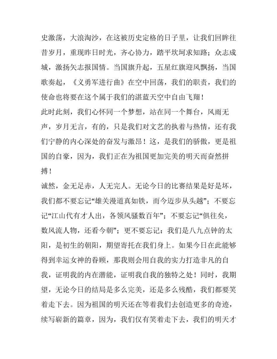 主持人大赛个人自我介绍简短(三篇)_第2页