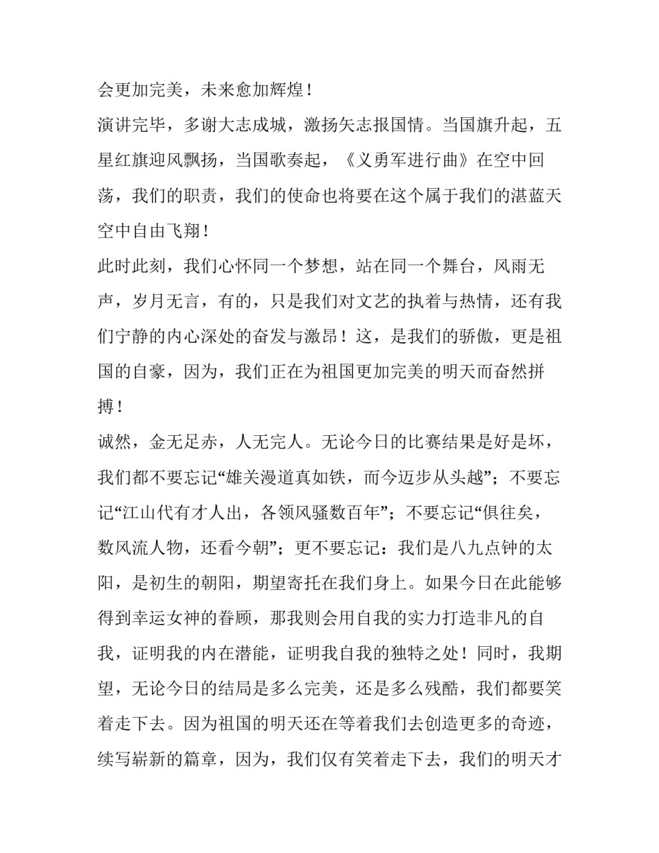 主持人大赛个人自我介绍简短(三篇)_第3页