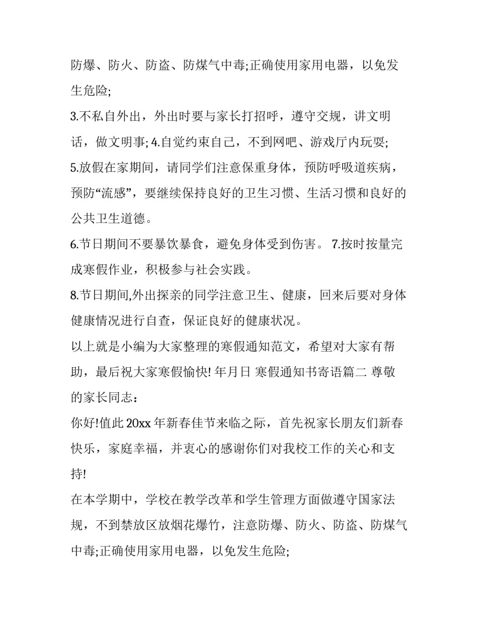 寒假通知书寄语(十六篇)_第2页