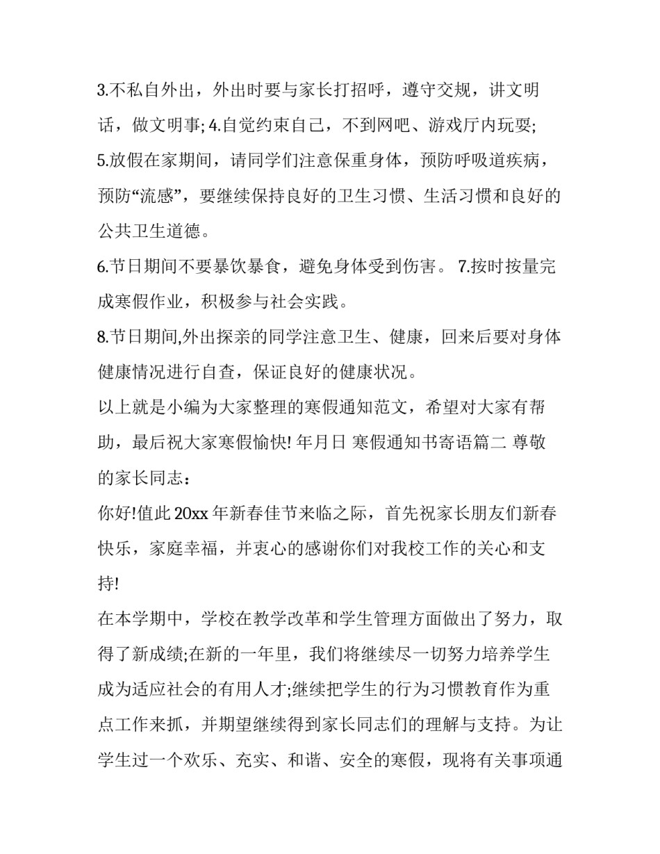 寒假通知书寄语(十六篇)_第3页