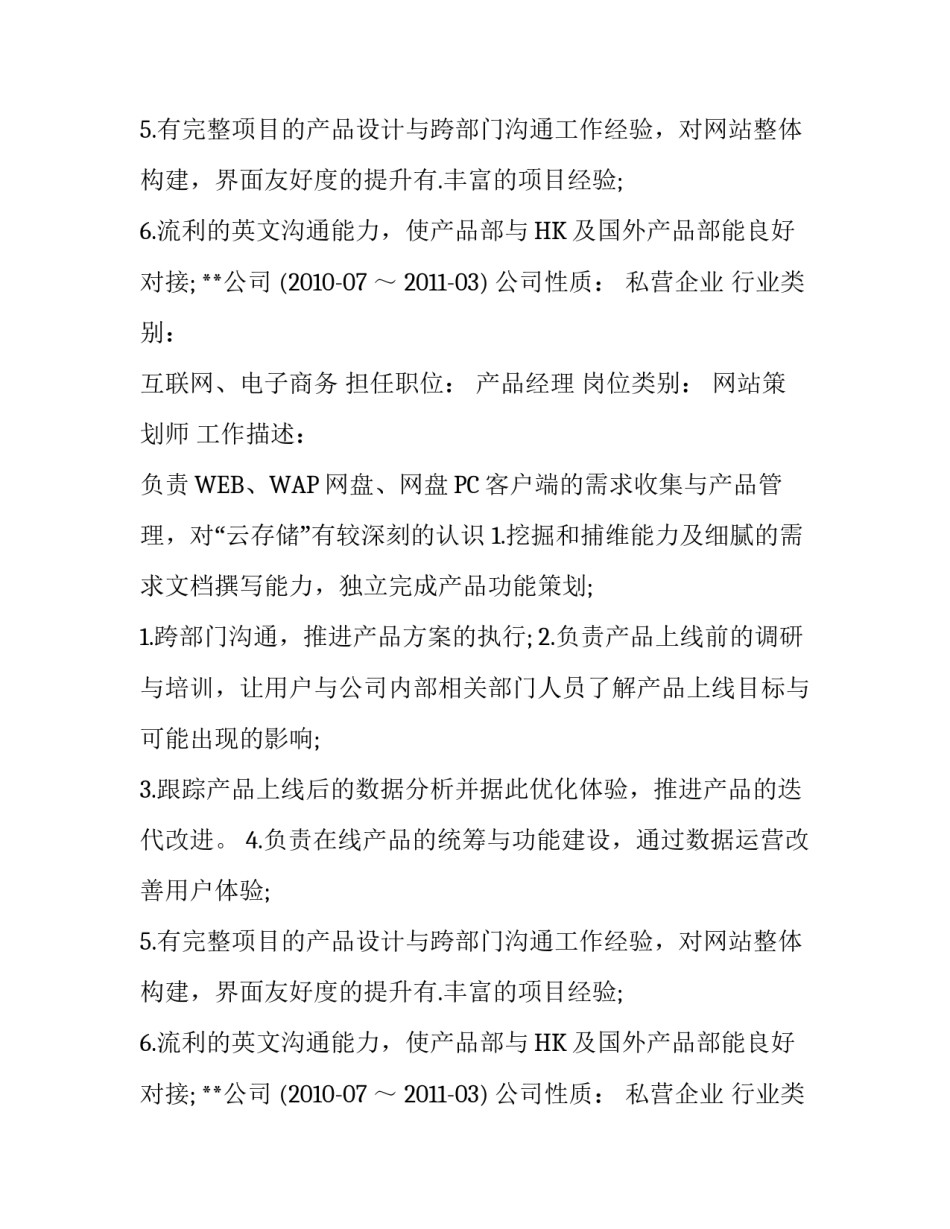 产品经理个人简历范文_第2页