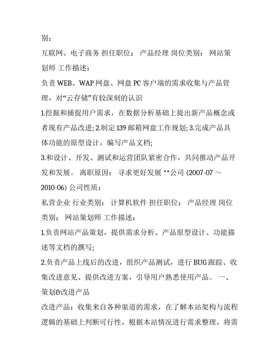 产品经理个人简历范文_第3页