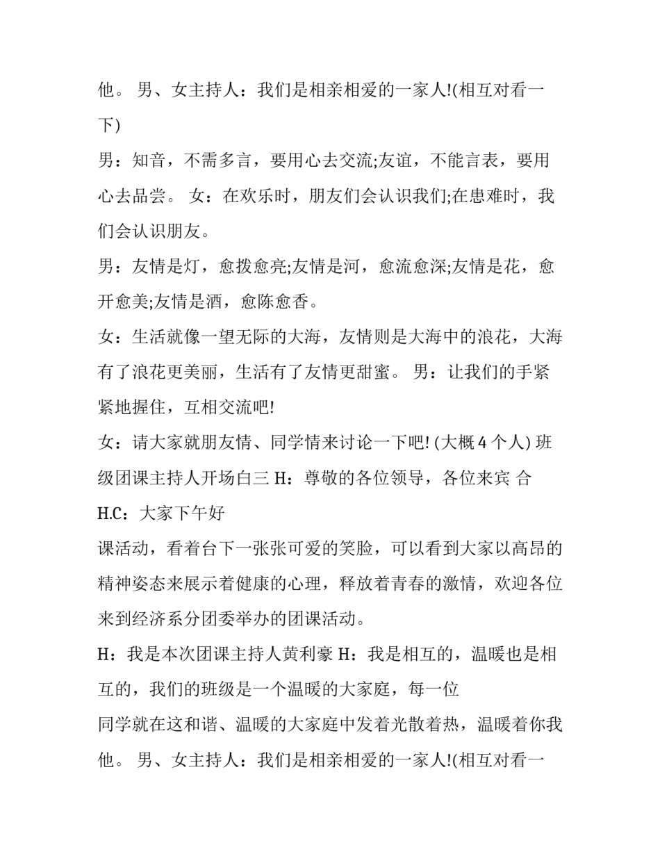 班级团课主持人开场白_第2页