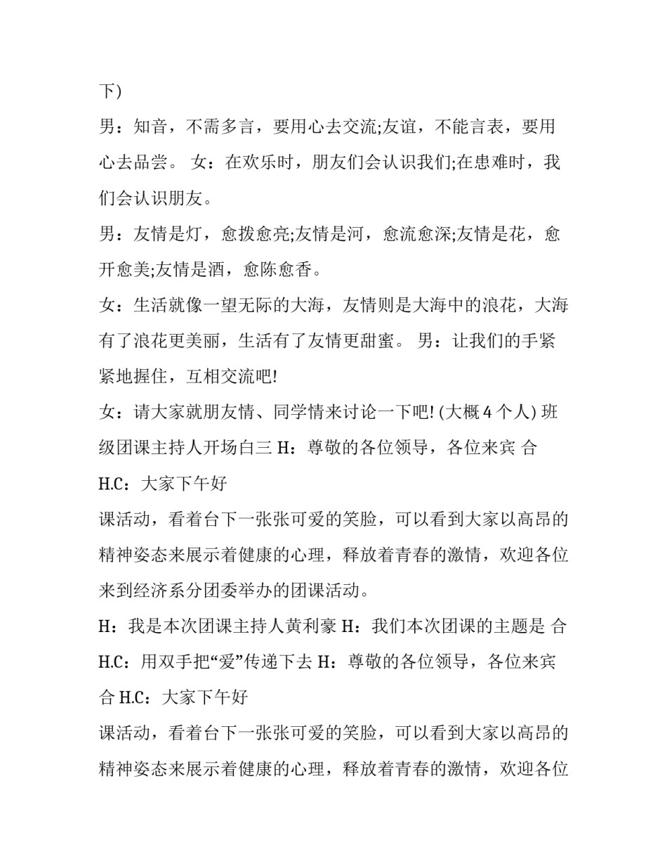 班级团课主持人开场白_第3页