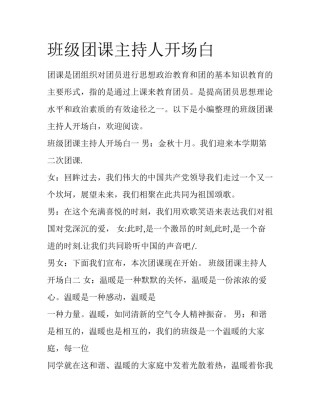 班级团课主持人开场白