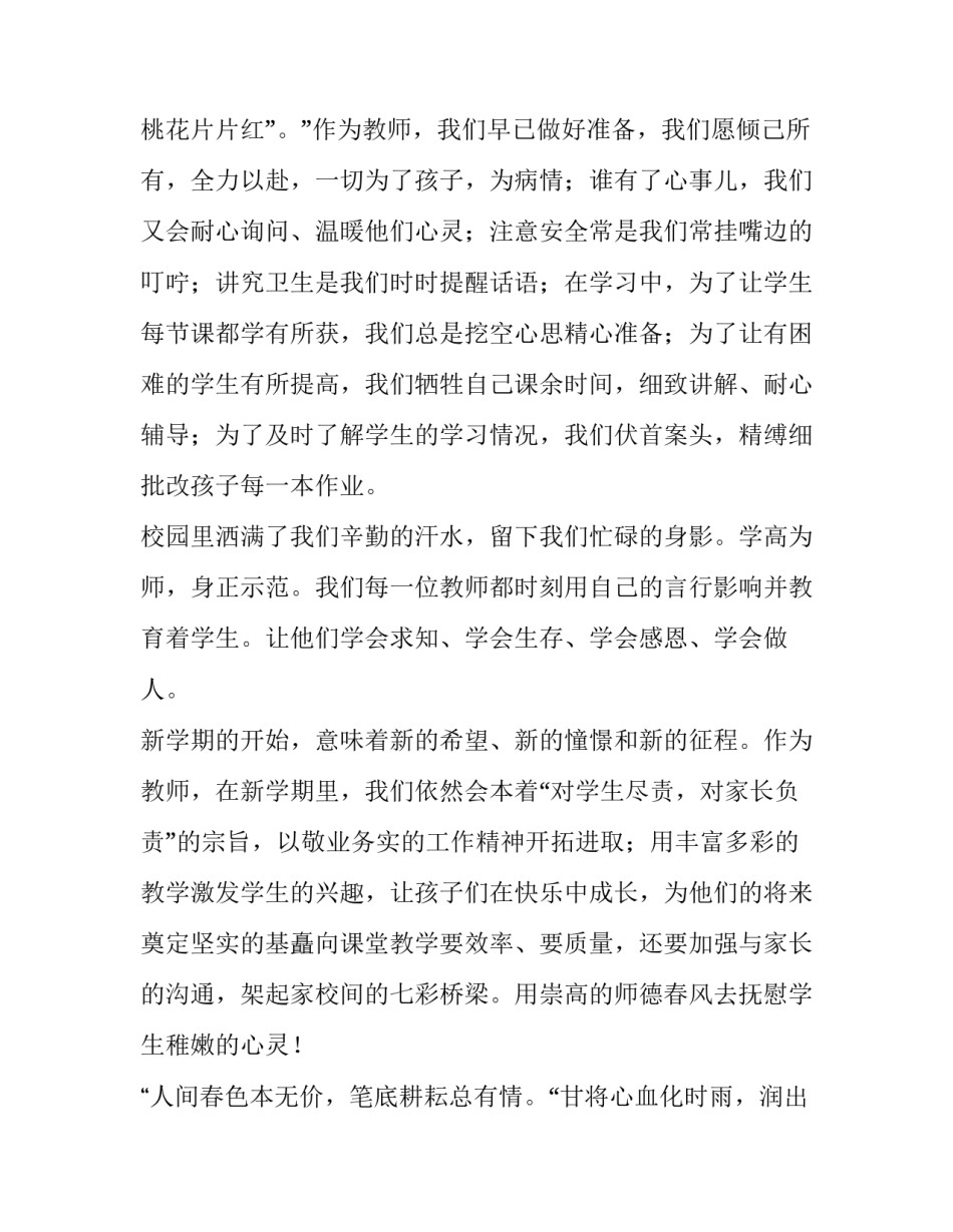 小学教师开学典礼发言稿(六篇)_第3页