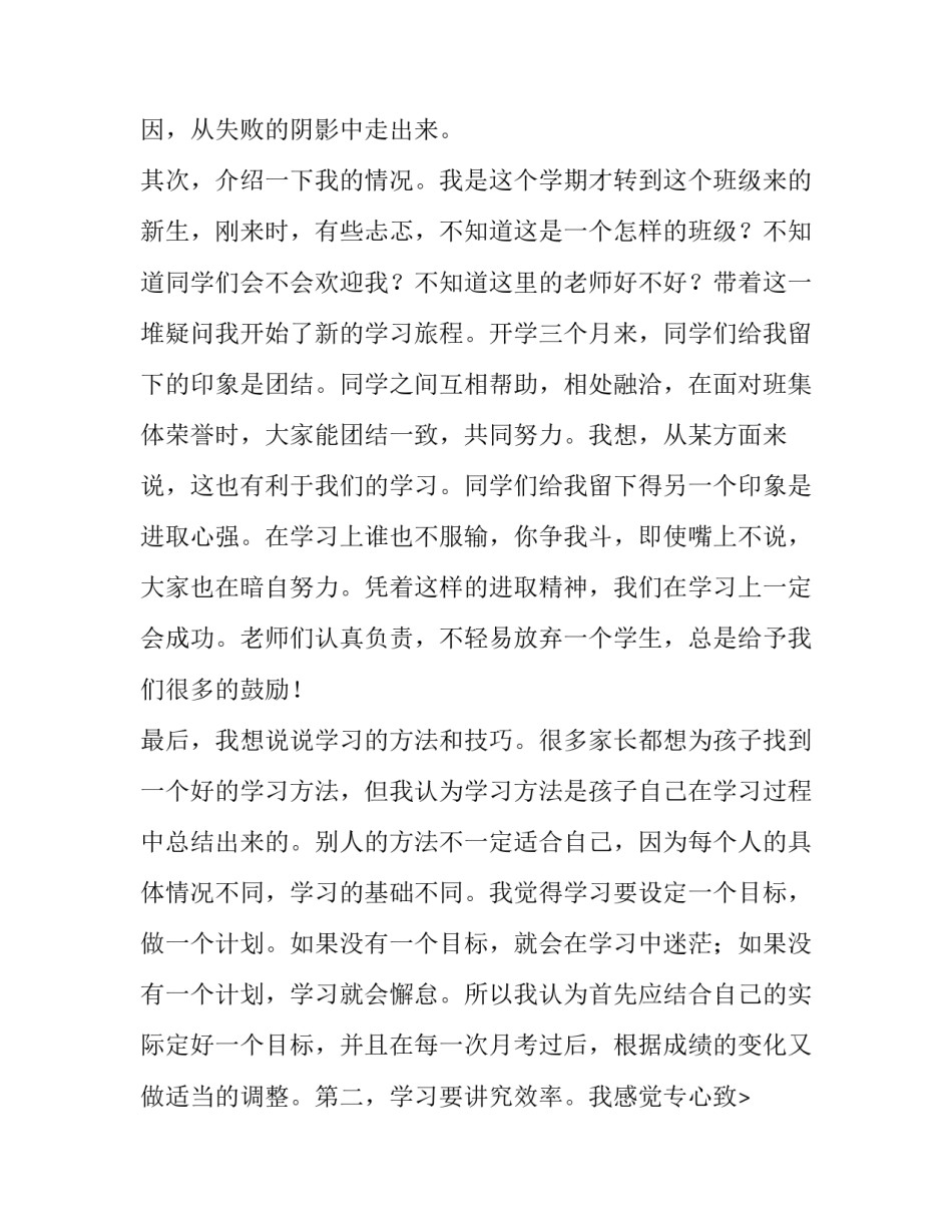 最新学生代表讲话发言稿思路(四篇)_第2页