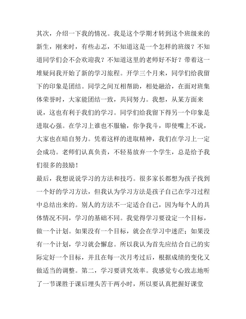 最新学生代表讲话发言稿思路(四篇)_第3页