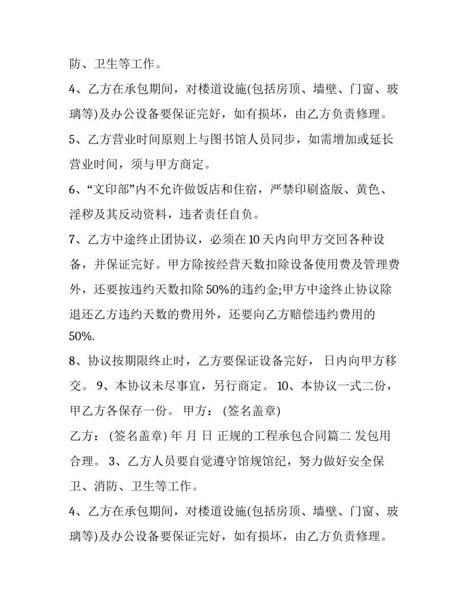 正规的工程承包合同(五篇)_第2页