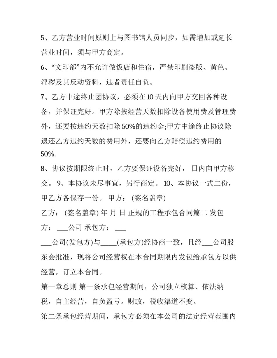 正规的工程承包合同(五篇)_第3页