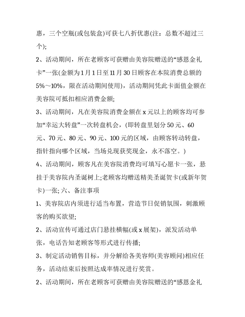 2023年美容院产品活动促销方案 美容院产品促销方案(3篇)_第2页