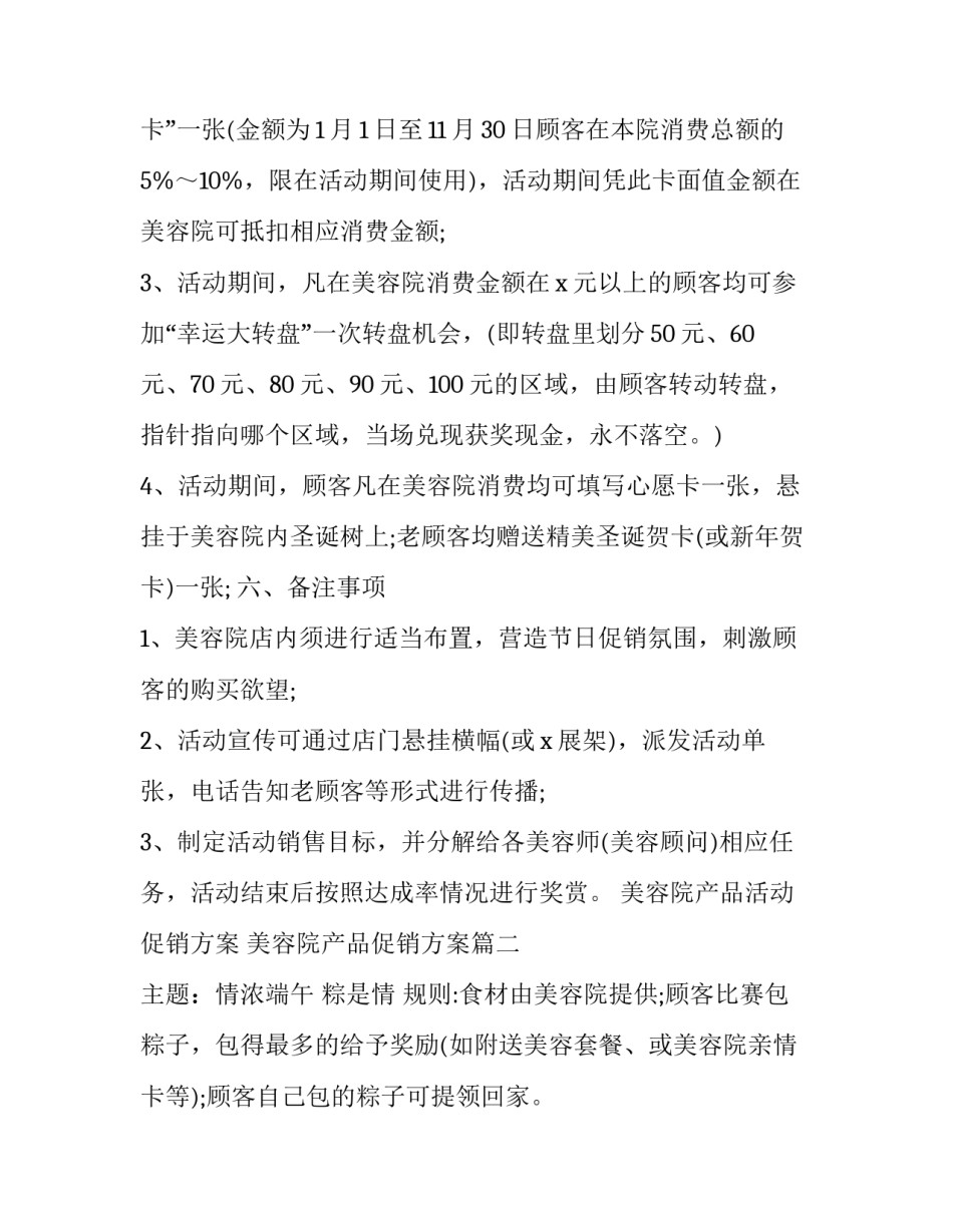 2023年美容院产品活动促销方案 美容院产品促销方案(3篇)_第3页