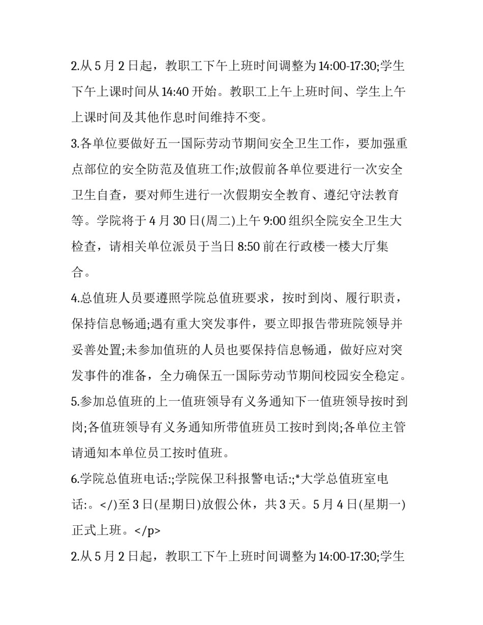 2023年学校五一放假通知美篇(十八篇)_第2页