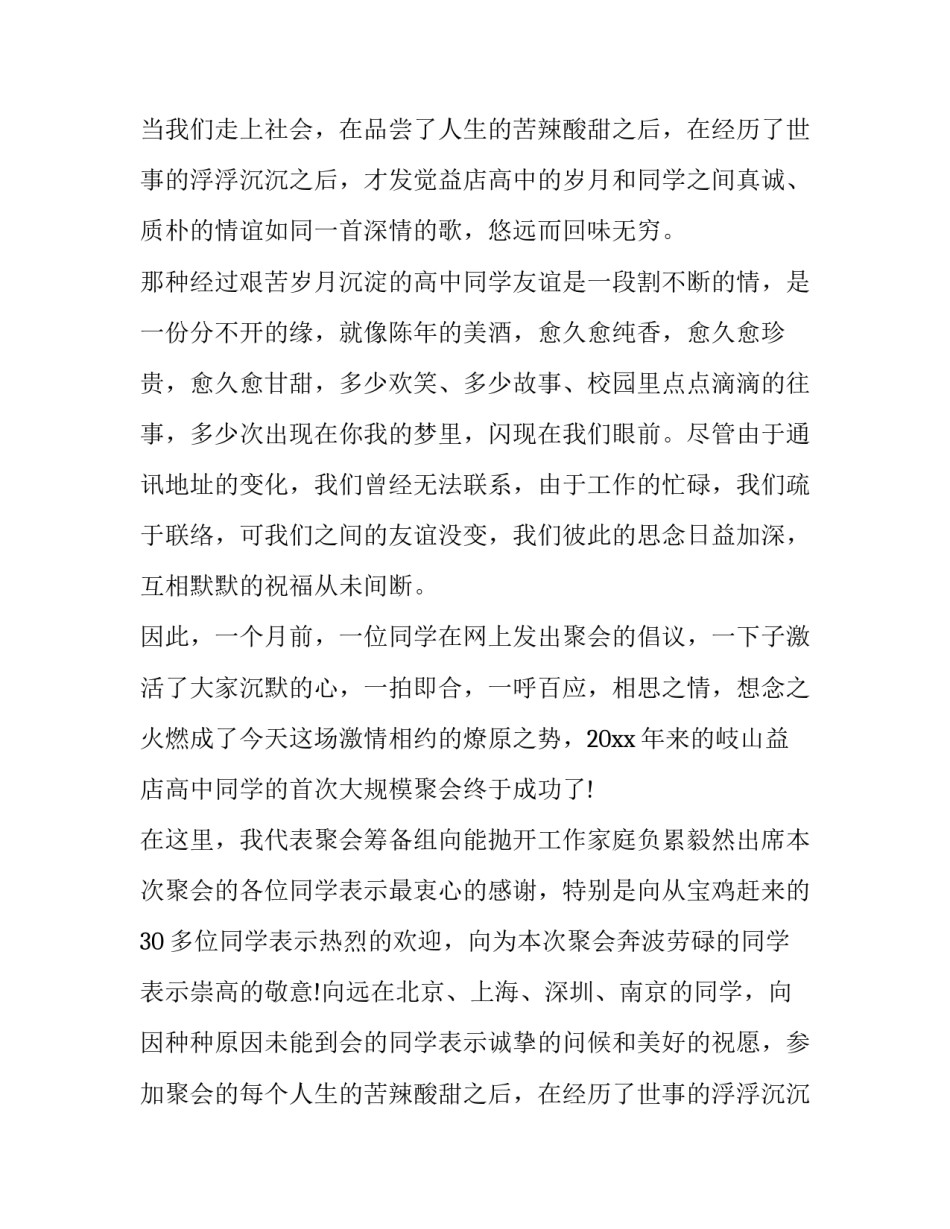 最新同学聚会的主持词(20篇)_第2页