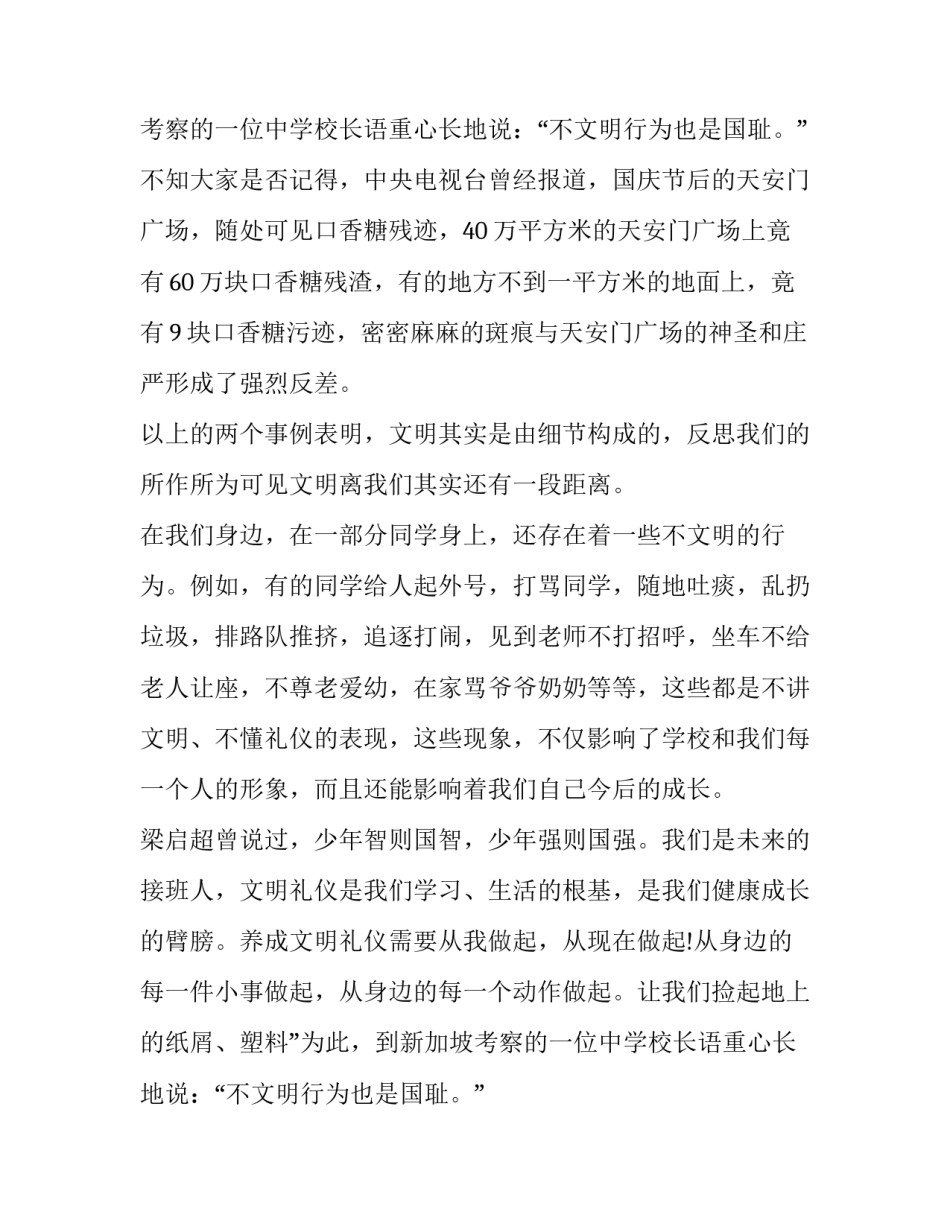 最新文明礼仪演讲内容(十三篇)_第2页