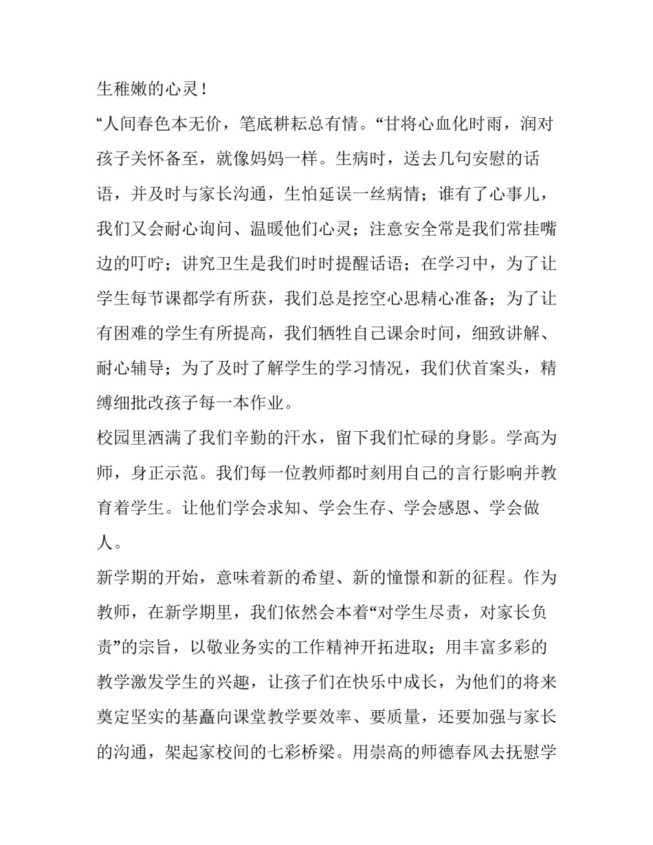 小学教师开学典礼演讲稿三分钟(六篇)_第3页