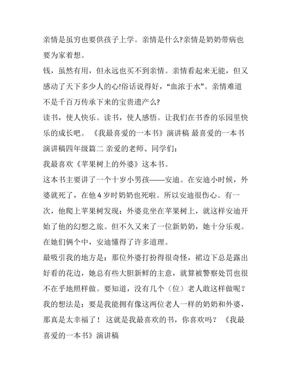 2023年《我最喜爱的一本书》演讲稿 最喜爱的一本书演讲稿四年级(5篇)_第2页